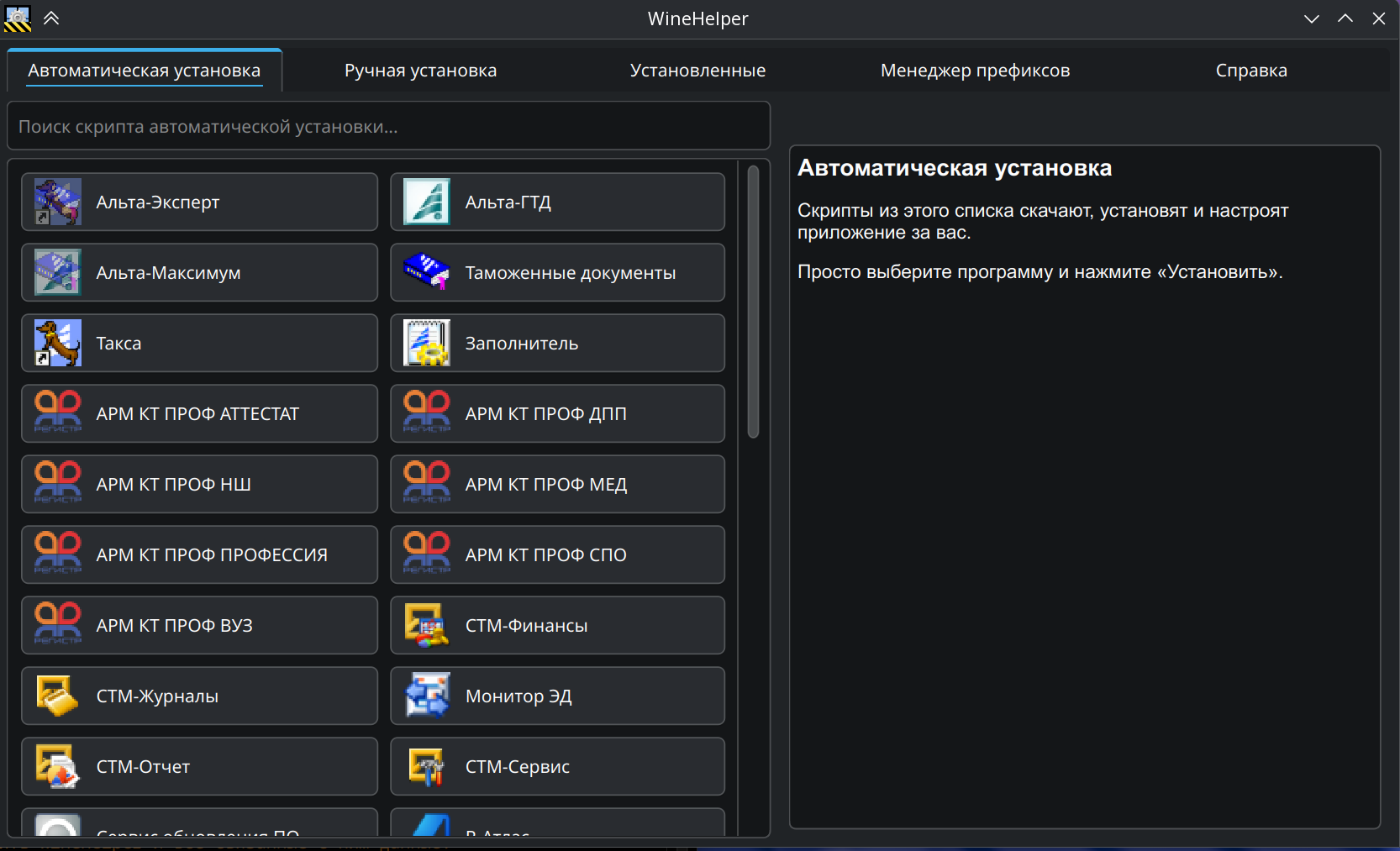 WineHelper GUI